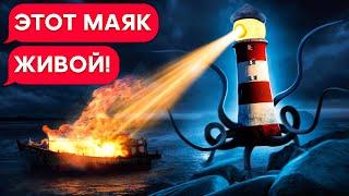 ЖУТКИЙ ЖИВОЙ МАЯК в Реальной Жизни!