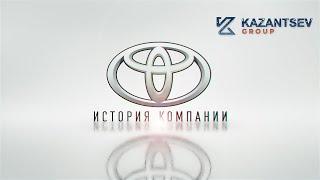 Краткая история компании: Toyota (Тойота)