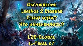 LineAge 2 /сервер (L2E-Global IL-Final x7) Обсуждение  LineAge 2 Essense Стоит идти? Что изменилось