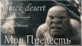 Black Desert - destroy Ogre Ring . Ожерелье огра - измельчение. Что будет?