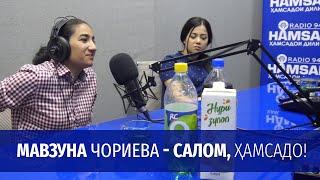 Мавзуна Чориева - Салом Ҳамсадо | Mavzuna Chorieva - Salom Hamsado