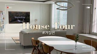 House tour #거실편 깔끔한 우리집 만들기! 이런 TV보셨어요? 내돈내산 스마트 홈 만들기 ^^ #봄집사