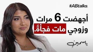 #ABtalks Untold Stories with Jasmin Ismail - مع ياسمين إسماعيل | Story 14