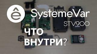 SystemeVar STV900. Полный разбор до винтика.