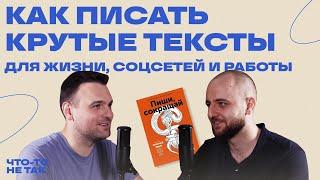 Правила сильного текста и психология восприятия. Максим Ильяхов