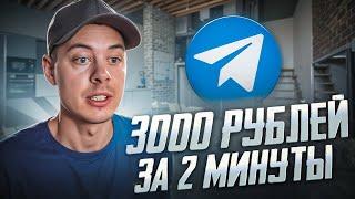 3000 рублей за 2 минуты или как сделать автоворонку для партнерских программ БЫСТРО