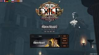 Как установить Loot Filter в Path of Exile Лут Фильтр ПоЕ