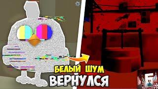 БЕЛЫЙ ШУМ ВЫБРАЛСЯ ИЗ ЧИКЕН ГАН! *Я НАШЕЛ ЕГО* МИФЫ CHICKEN GUN