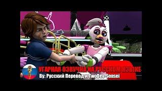 Чика и Грегори дерутся за Пиццу | FNAF Security Breach | Анимация на русском Мемы | Угарная озвучка