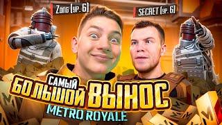 МОЙ РЕКОРДНЫЙ ВЫНОС В МЕТРО РОЯЛЬ  Я И СЕКРЕТ В METRO ROYALE - PUBG Mobile С ВЕБКОЙ, РЕАКЦИЯ