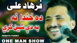 Pashto Very Funny Jokes by Farhad Ali & Amir Janany  دے هلک خو زه دا خندا نه مړ کړم