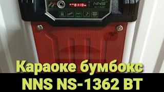 Караоке диско бумбокс #NNS NS-1362BT