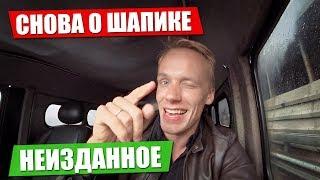 Встреча с Шапиком?! Сегодня купил новый автомобиль! мнение приколы blog Нью йорк покупки  дом 2