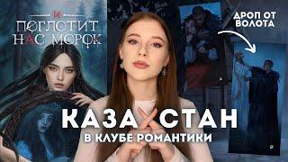 И ПОГЛОТИТ НАС КАЗАХСТАН // НОВЫЙ ФАВОРИТ // снова недоСЛАВЯНЕ // Обсуждение Клуб Романтики