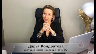 Инока. Серия 1.  Как провести сделку с недвижимостью. (Юридическое сопровождение сделок).