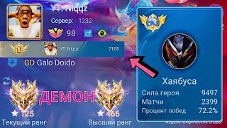 ТОП 1 МИРА ХАЯБУСА ПОКАЗЫВАЕТ ФАНТАСТИЧЕСКУЮ ИГРУ / MOBILE LEGENDS