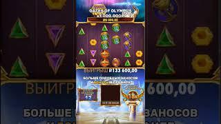 Вечерний олимпус #бонуска #слоты #slot #казино #заносынедели #maxwin #1win