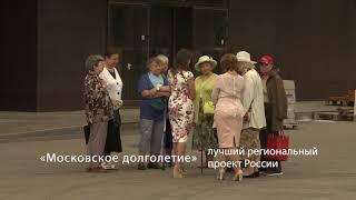 В Бутово откроется флагманский центр "Московского долголетия"