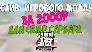 СЛИВ TEST RP Готовый сервер CRMP ЗА 2000р