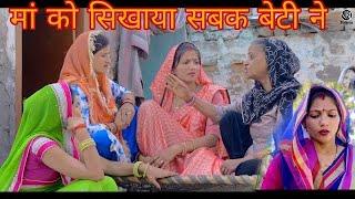 मां की 2 रोटी - दिल छू लेने वाली  Family Story | New Haryanvi Emotional Story 2025