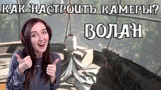 ГАЙД | КОДЫ ОТ ВОЛАНА! НАСТРОЙКА КАМЕР! КАК ОТКРЫТЬ ВОРОТА? Atomic Heart