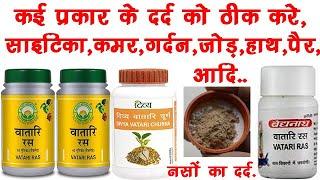 Vatari Churna Uses,Benefits,Side Effects,Dosage |Patanjali,Baidyanath | Vaat Rog 