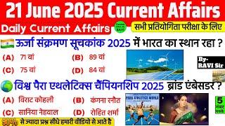 21 June 2025 Current Affairs | Current Affairs Today | Current GK- SSC, Railway, UPSC, BPSC, NTPC