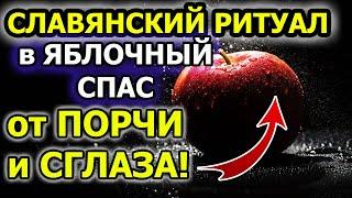 Яблочный Спас в 2021 народные приметы Преображение Господне