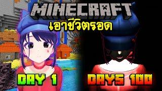 จะเกิดอะไรขึ้น!!เอาชีวิตรอด 100 วันโดยกลายร่างเป็น แคปปี้| Minecraft 100days