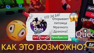 ПЕРВАЯ РЕАКЦИЯ НА ОБНОВЛЕНИЕ!УСПЕЙ ЗАБРАТЬ ЭТОГО ПИТОМЦА! ЗА 10 РБ!