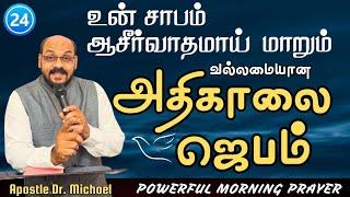 June 24 th  POWERFUL BLESSED MORNING ANOINTING PLAYER IN JESUS NAME  | Tamil Christian Prayer