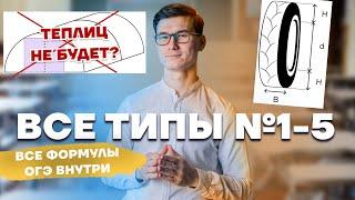 Тарифы и Шины ОГЭ математика 2025. Все задания 1-5. Часть 2. Минуты и гигабайты