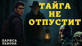 Колеи, полные воды/ МИСТИКА ТАЙГИ СТРАШНЫЕ ИСТОРИИ