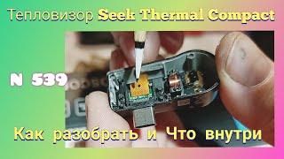 Как разобрать тепловизор Seek Thermal Compact. Что внутри.