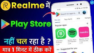 Realme Mobile Me Play Store Nahi Chal Raha Hai | Play Store Not Working Problem in Realme Mobile