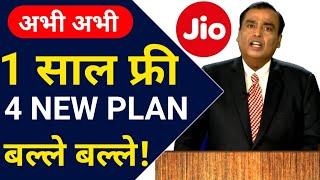 Jio Dhamaka Free 1 Year Plan | Jio 4 New Plan with Free 1 Year OTT Benefits