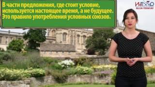 Грамматика английского языка: Виды подчинённых союзов в сложноподчинённых предложениях