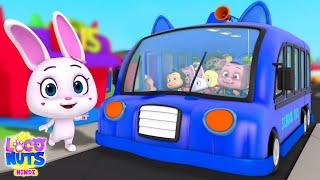 बस के पहिए घूमे गोल, Wheels on the Bus in Blue Color, Nursery Rhyme in Hindi for Kids