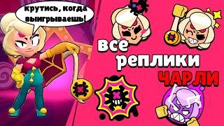 Все реплики Чарли и перевод их. Brawl stars Charlie voice lines