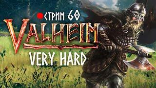 Valheim. Раздельный кооп. Hardcore. 60 Отдаю долг пепелкам #valheim #veryhard #вальхейм