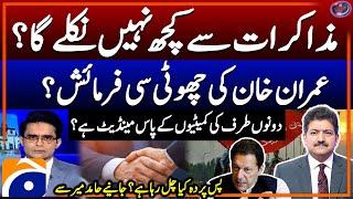 PTI-Govt Negotiations - Imran Khan's small request? - Inside Story - Hamid Mir - Geo News