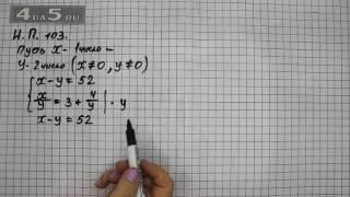 Итоговое повторение 103. Алгебра 7 класс Мордкович А.Г.