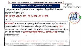 GK - revision class for tsc first paper 2081 || very important shikshaksewa gk mcq with information