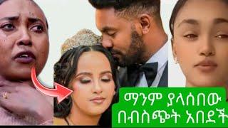 በ seifu on ebs የቀረቡት ወጣት ሀብታሙ እና ወጣት ሩሀማ በድጋሜ አነጋጋሪ በሆነ ጉዳይ ተከስተዋል|habtamu|ruhama|ሃብታሙ |ሩሃማ|