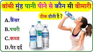 GK Question || GK In Hindi || GK Question and Answer || GK Quiz ||