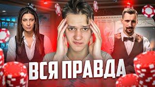 DENOLA и ВСЯ ПРАВДА КАК ВСЕГДА ЗАНОСИТЬ В КАЗИНО!