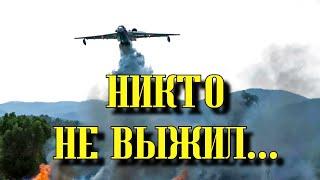 В Турции разбился самолёт // Погибли российские военные (14.08.21)