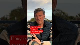 Как купить яхту за крипту?! #bitcoin #экспертноемнение #солярчук_дилер