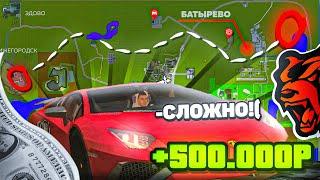 СЛОЖНЫЙ ЧЕЛЛЕНДЖ ДЛЯ ИГРОКОВ! ДОЕДЬ ДО НУЖНОЙ ТОЧКИ И ПОЛУЧИ 500.000Р - BLACK RUSSIA