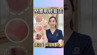 敏感肌3步修复法！不花钱将屏障受损养好 #问题搜救大会 #一搜就有救 #护肤 #皮肤管理 #护肤小知识 #告别敏感肌 #大马护肤 #马来西亚皮肤管理